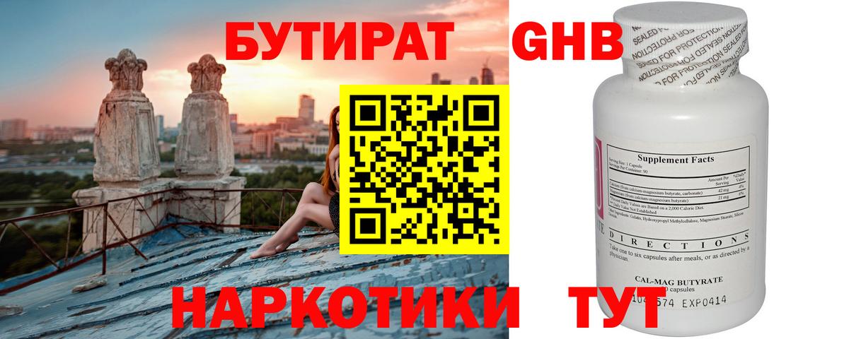 Тавда  Бутират оксибутират  Вход с VPN 
