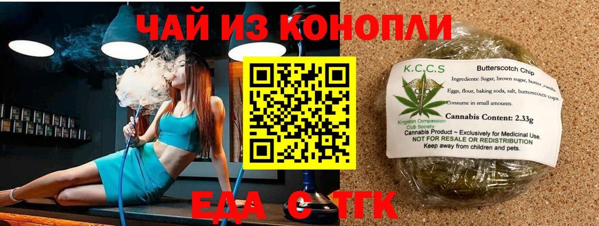 Еда ТГК конопля  Вход с VPN  Тавда 