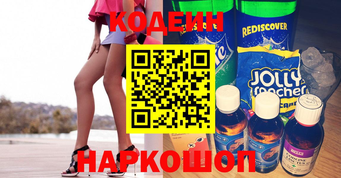 Codein напиток Lean (лин)  Кодеиновый сироп Lean напиток Lean (лин)  Вход с VPN  Тавда 