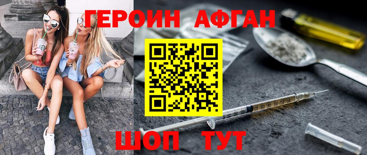 Героин  ГЕРОИН Heroin  Вход с VPN  Тавда 