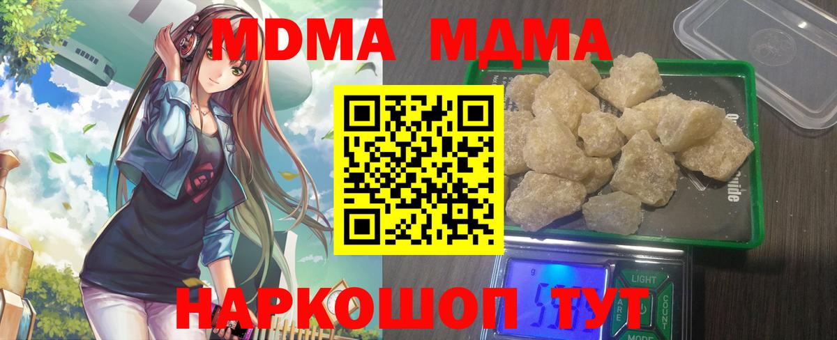 MDMA кристаллы  Вход с VPN  МДМА  MDMA молли  Тавда 