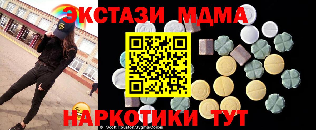 MDMA кристаллы Тавда