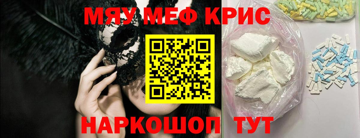 МЕФ кристаллы Тавда