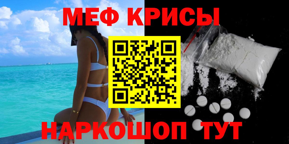 Меф кристаллы  Мефедрон mephedrone  Вход с VPN  Тавда 