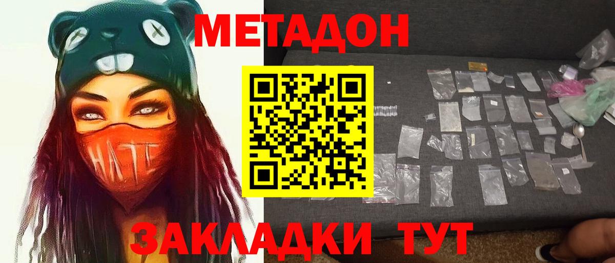 МЕТАДОН белоснежный  Вход с VPN  Тавда 