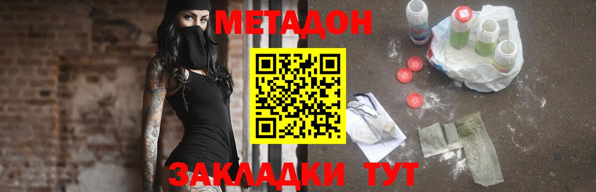 МЕТАДОН белоснежный Тавда